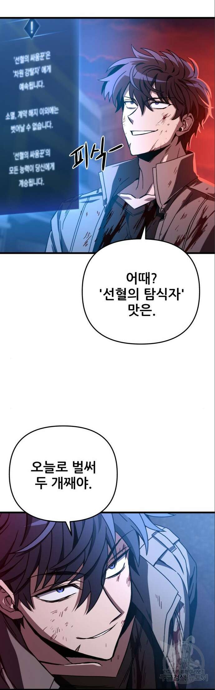 혼자 다 해 먹는 천재 암살자 10화 50