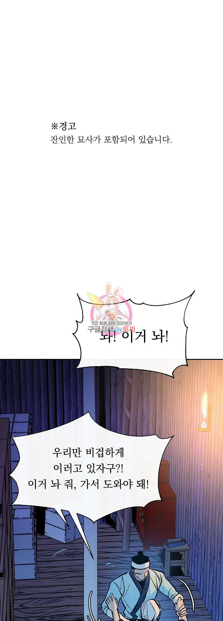 수라의 연인 45화 1