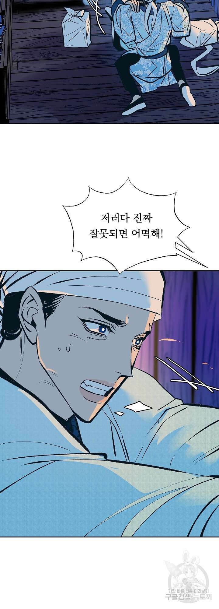 수라의 연인 45화 2