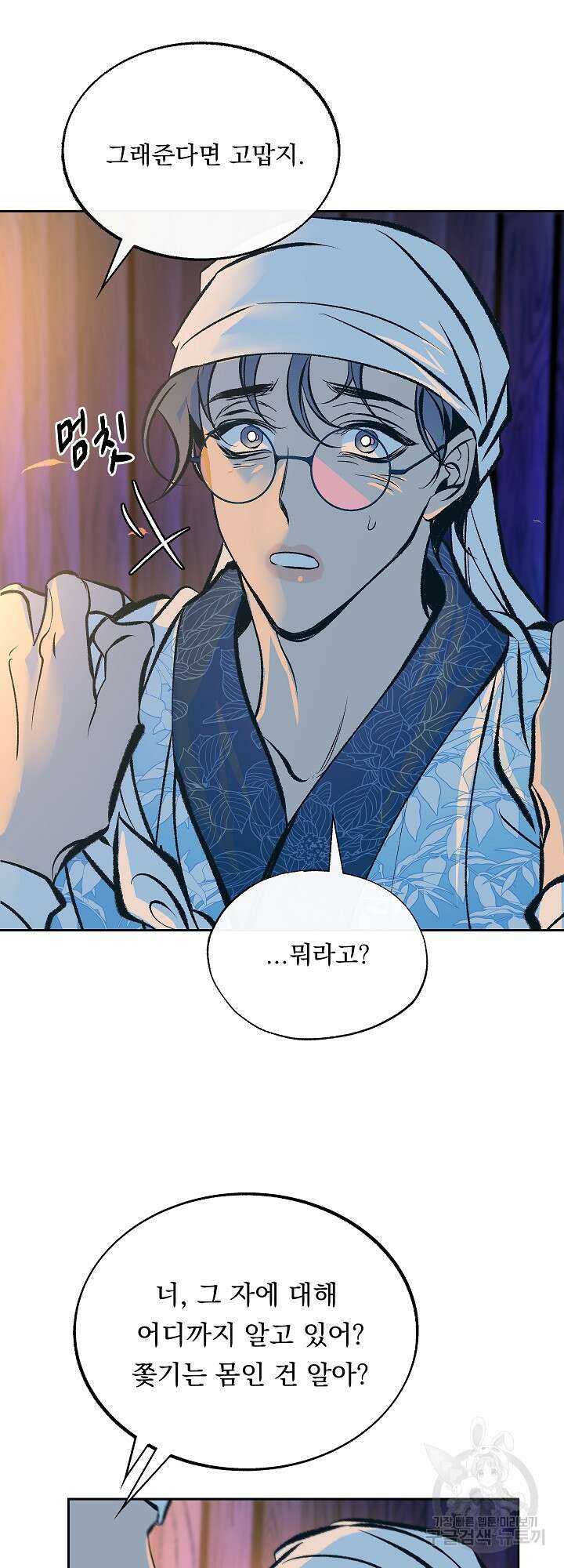 수라의 연인 45화 3