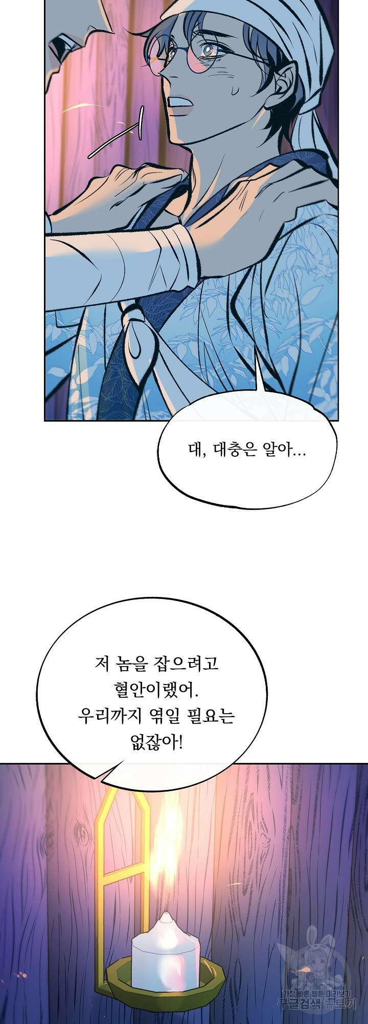 수라의 연인 45화 4