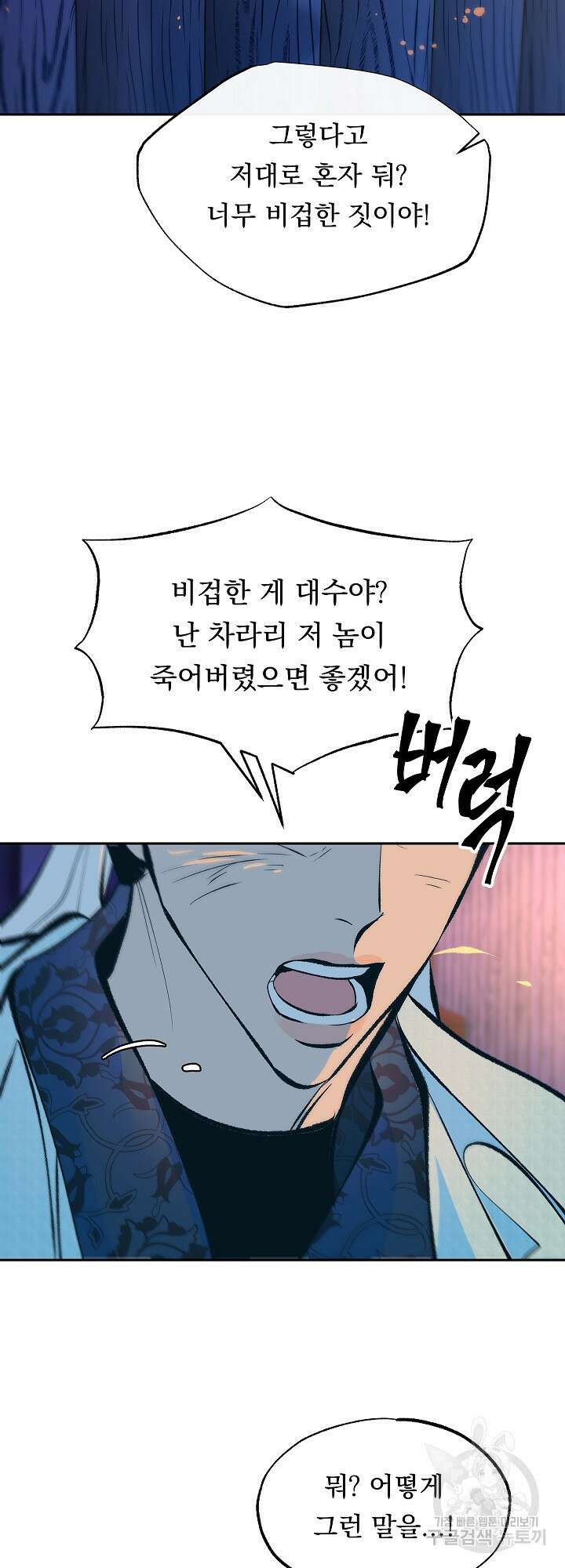 수라의 연인 45화 5