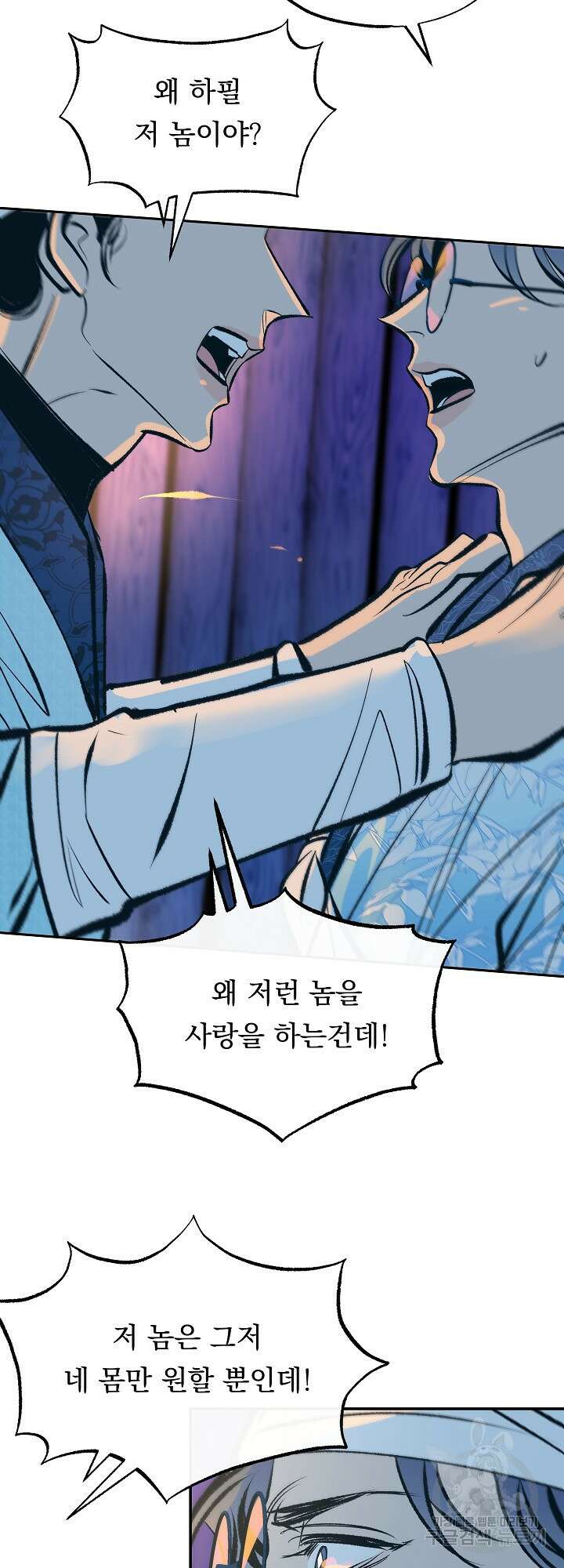 수라의 연인 45화 6