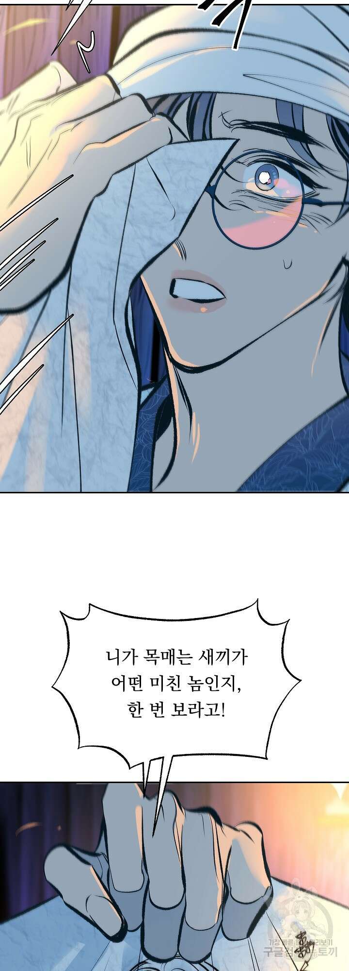 수라의 연인 45화 9