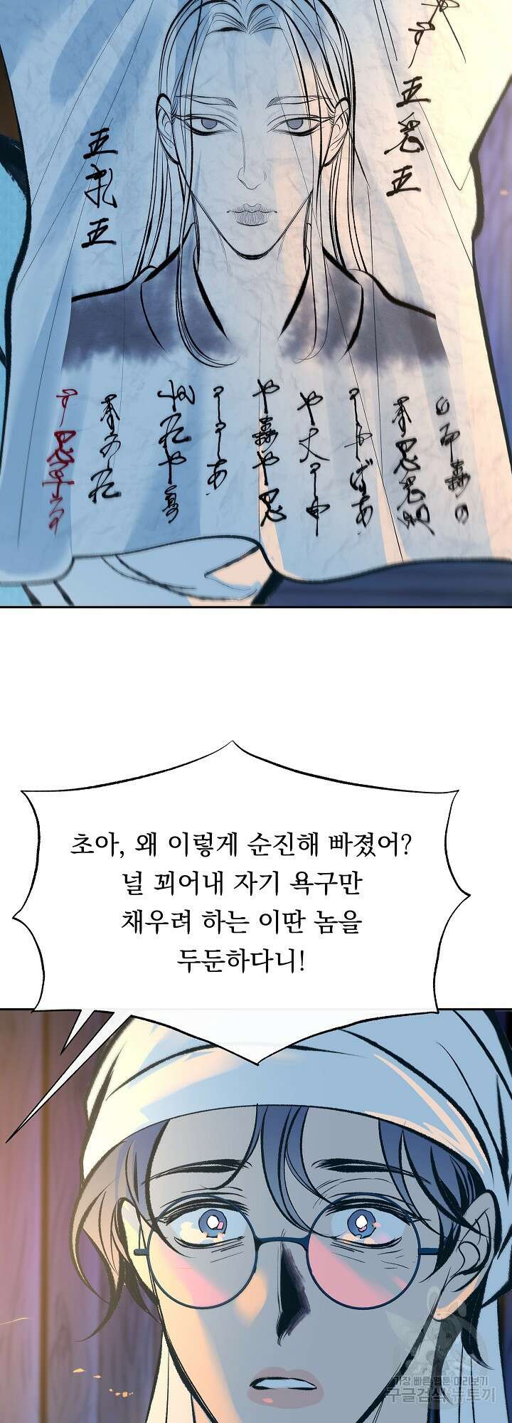 수라의 연인 45화 10