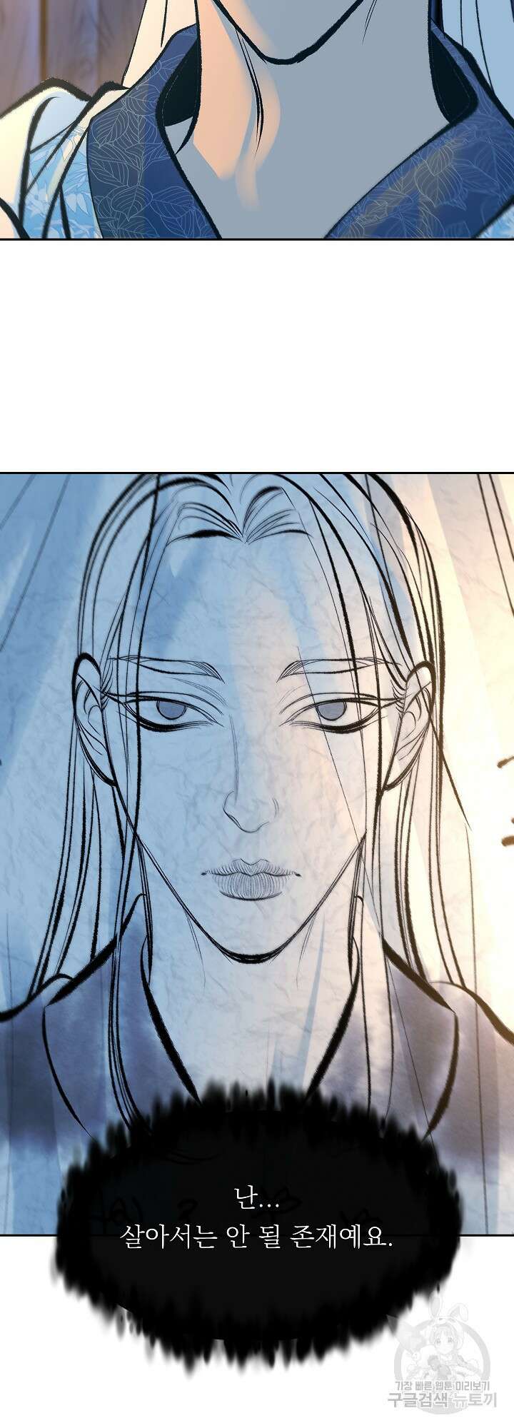수라의 연인 45화 11