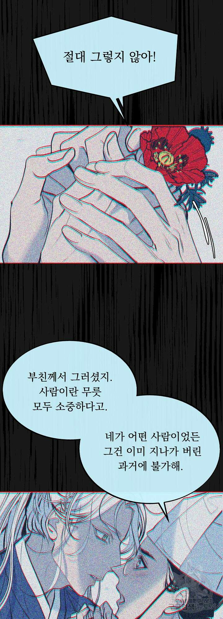 수라의 연인 45화 13
