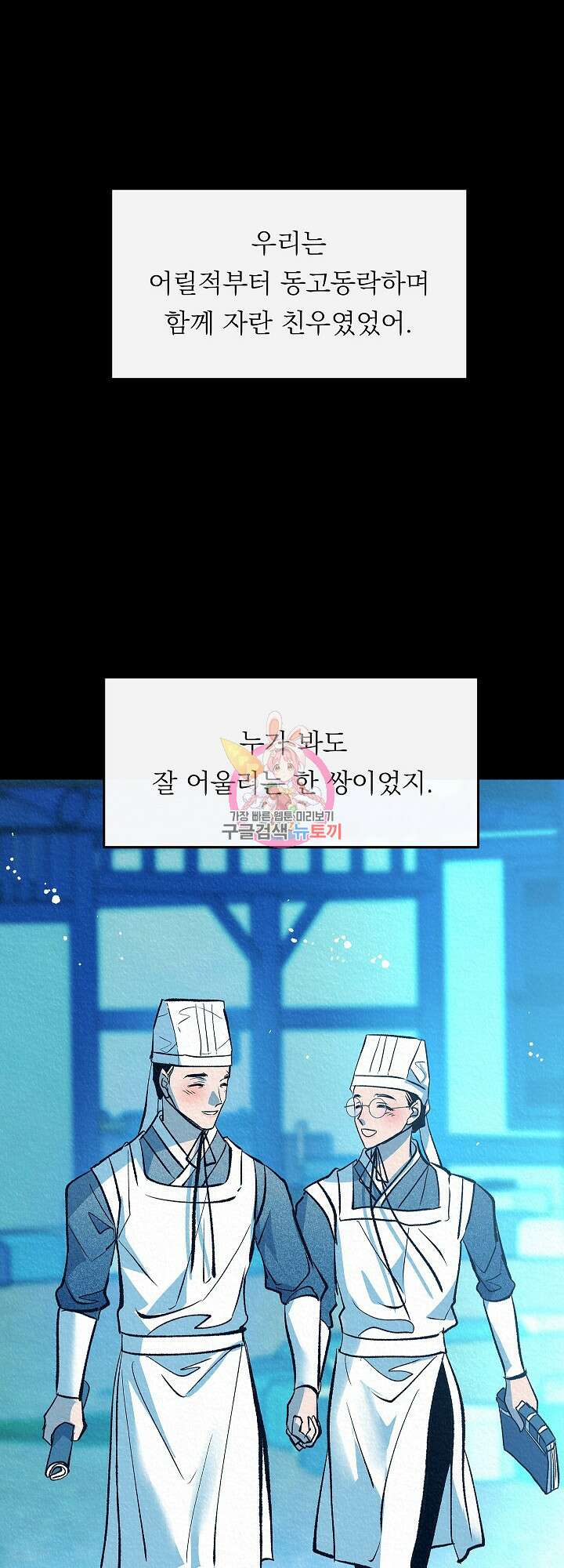 수라의 연인 50화 1