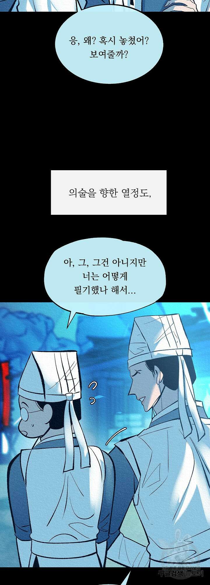 수라의 연인 50화 3