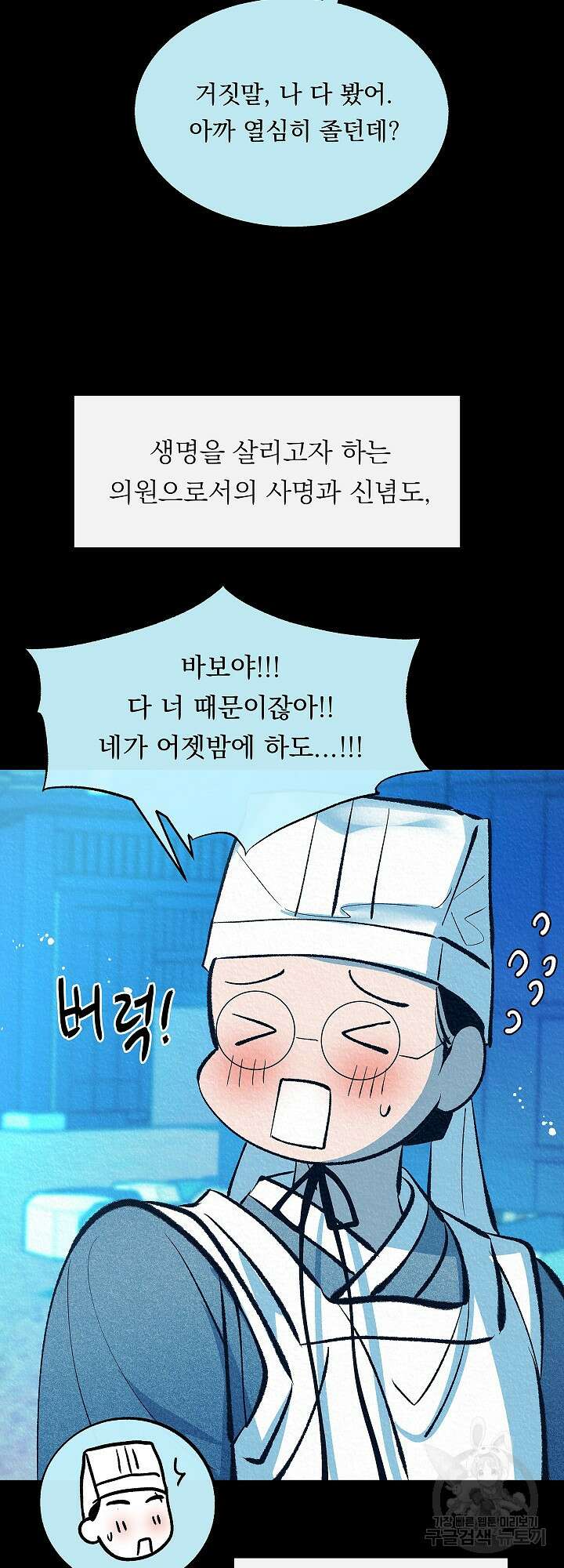수라의 연인 50화 4