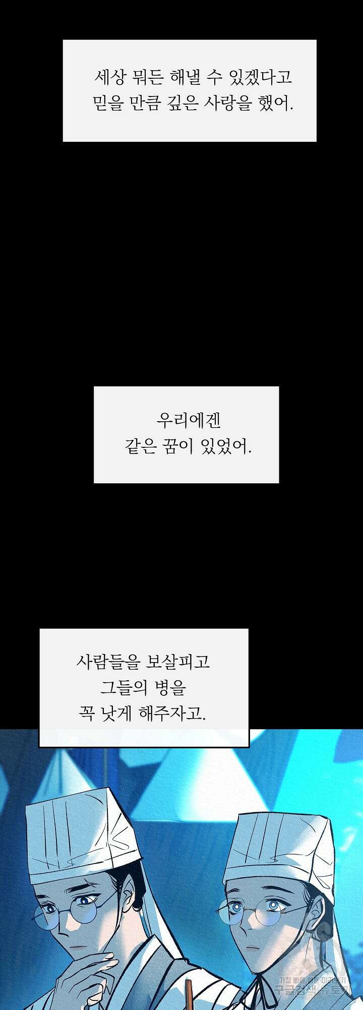 수라의 연인 50화 7