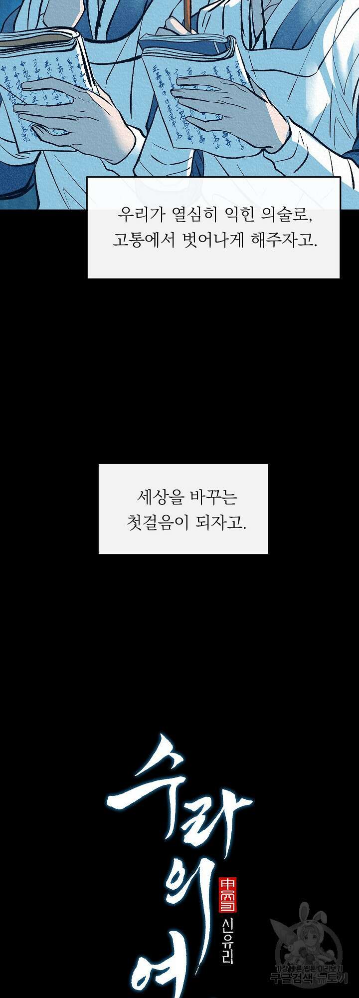 수라의 연인 50화 8