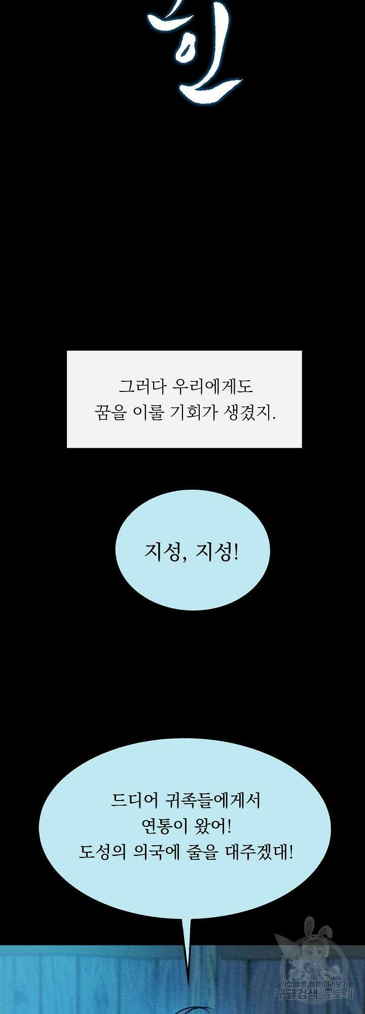 수라의 연인 50화 9