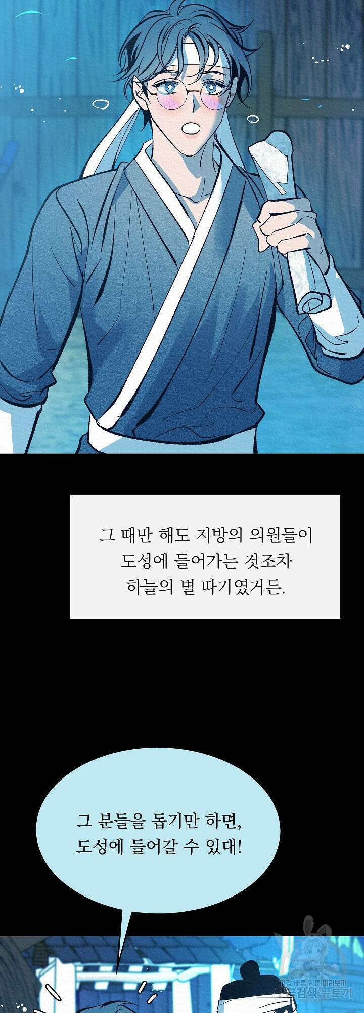 수라의 연인 50화 10