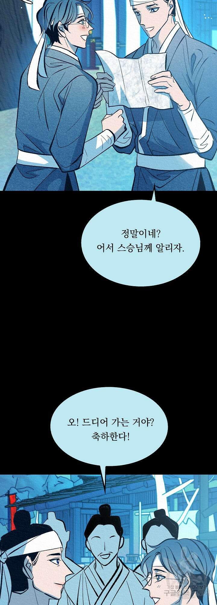 수라의 연인 50화 11
