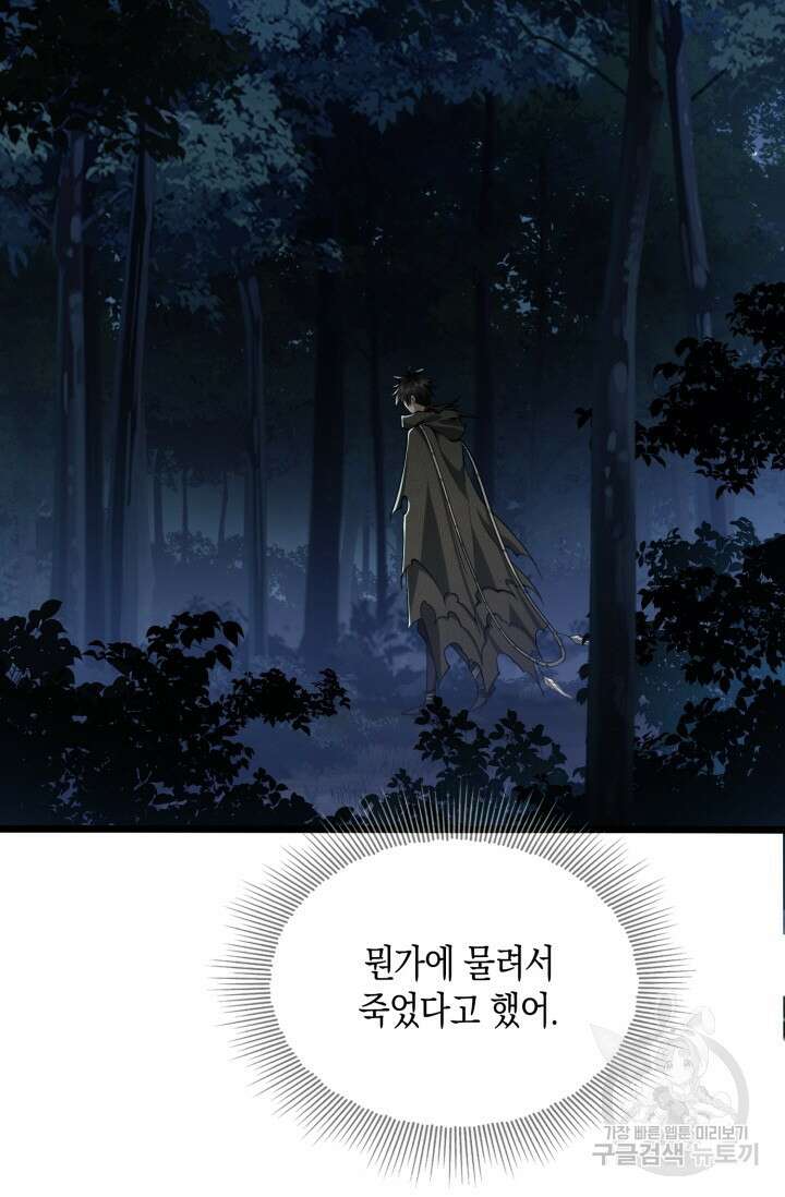 폐급에서 성주까지 레벨업 18화 3