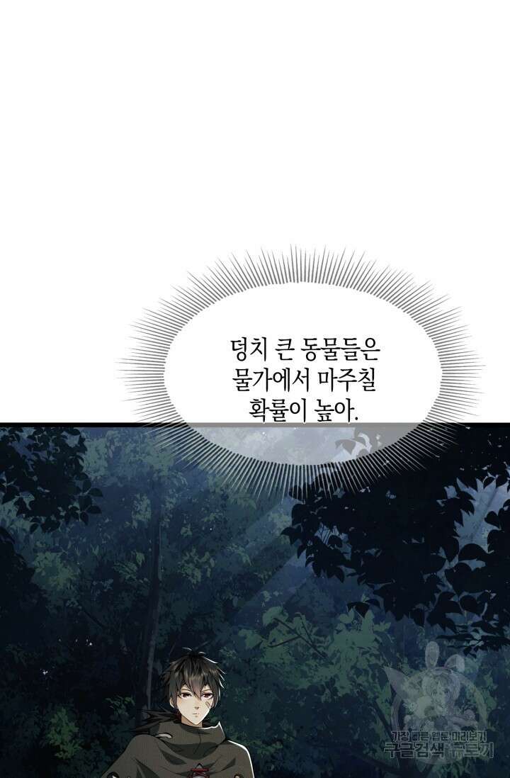 폐급에서 성주까지 레벨업 18화 6