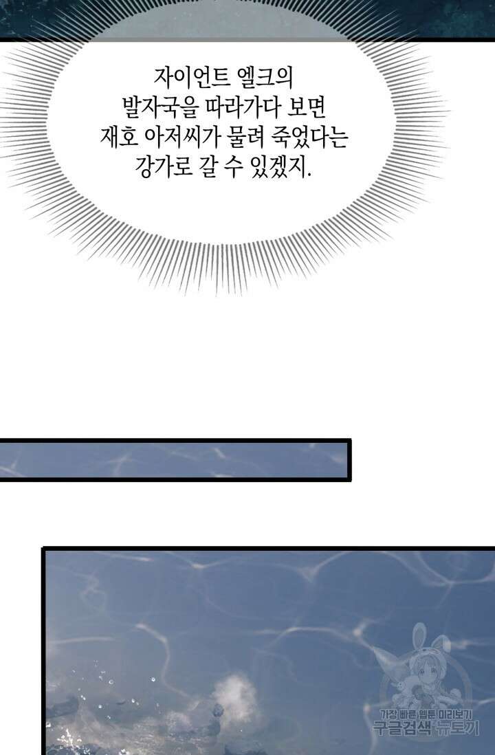 폐급에서 성주까지 레벨업 18화 8