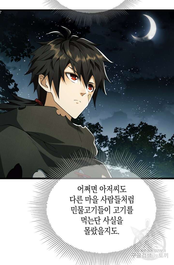 폐급에서 성주까지 레벨업 18화 11