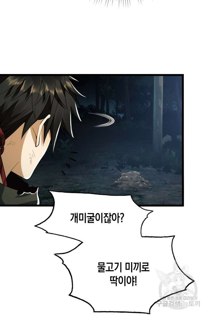 폐급에서 성주까지 레벨업 18화 12
