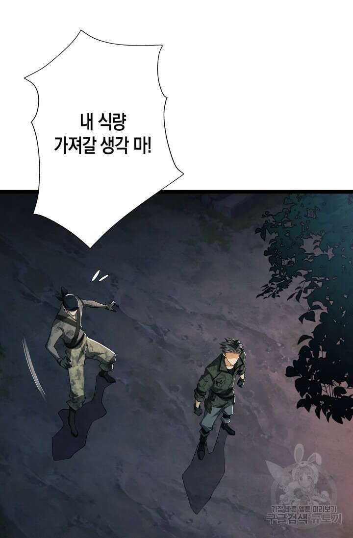 폐급에서 성주까지 레벨업 24화 2