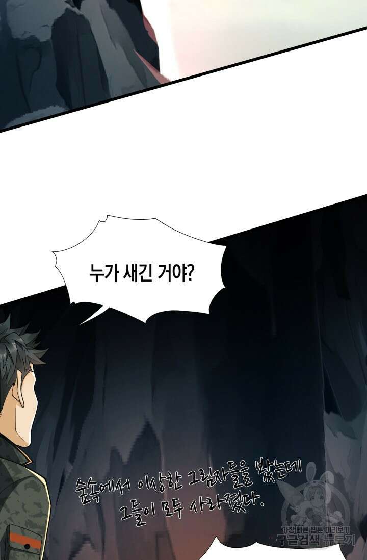 폐급에서 성주까지 레벨업 27화 4