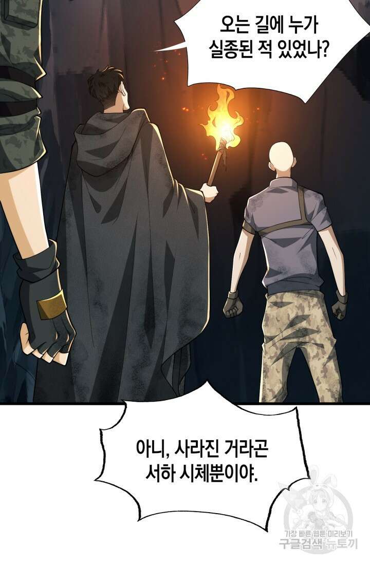 폐급에서 성주까지 레벨업 27화 5