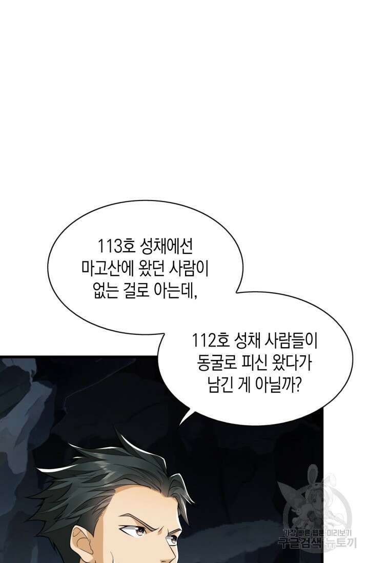 폐급에서 성주까지 레벨업 27화 6