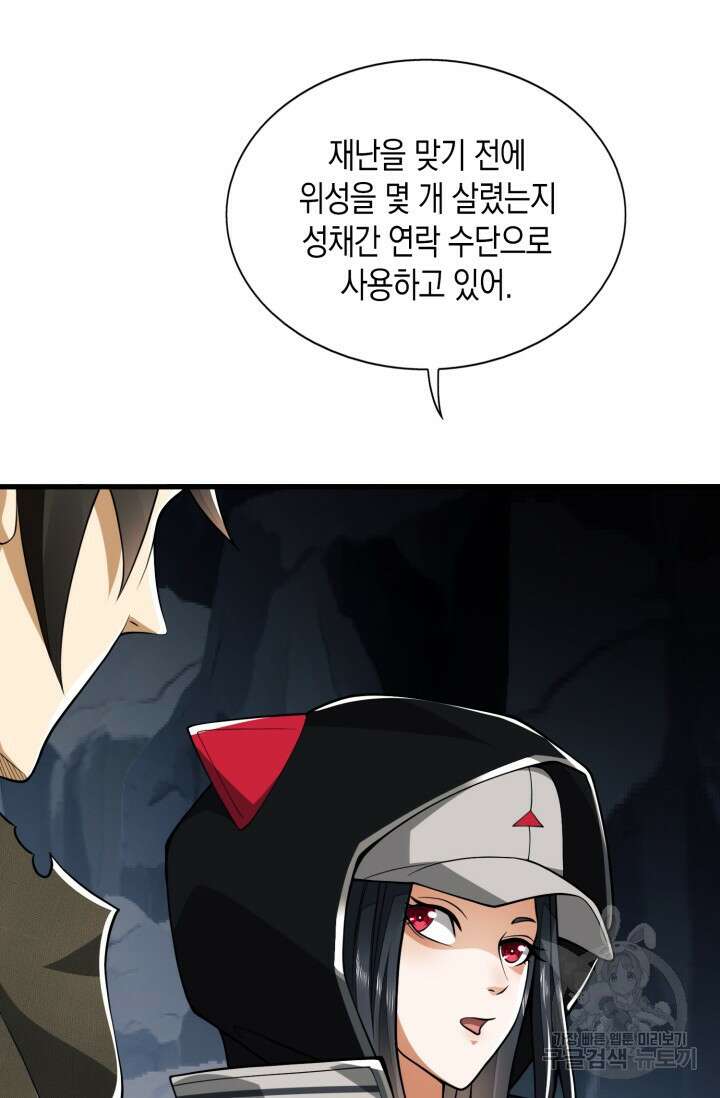 폐급에서 성주까지 레벨업 27화 9