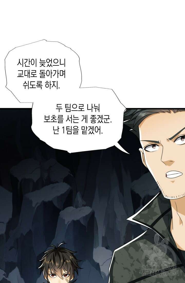폐급에서 성주까지 레벨업 27화 12