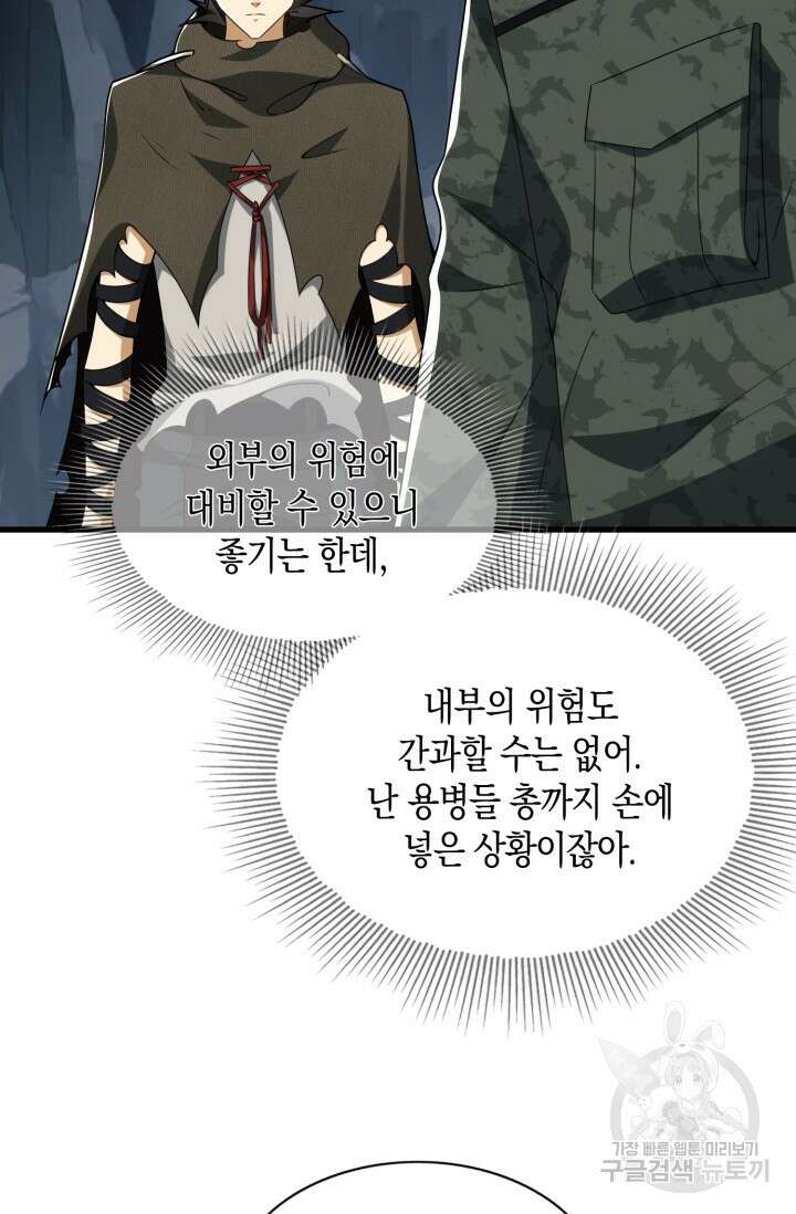 폐급에서 성주까지 레벨업 27화 13
