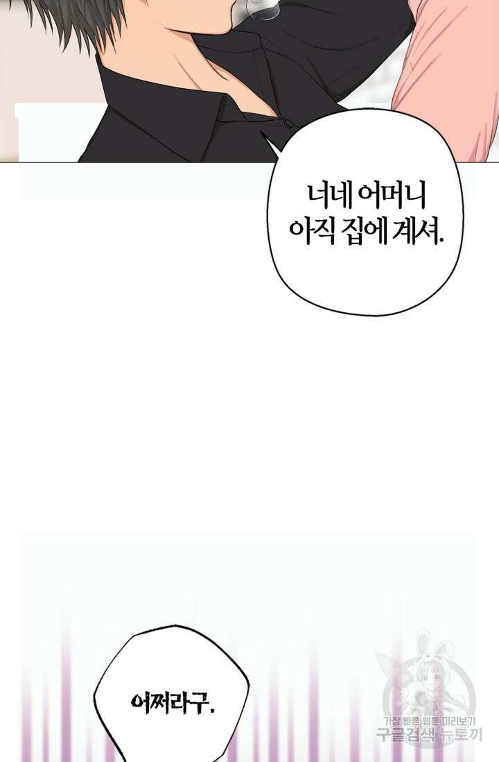 소라해나! 외전 28화 아영재인? 12화 6