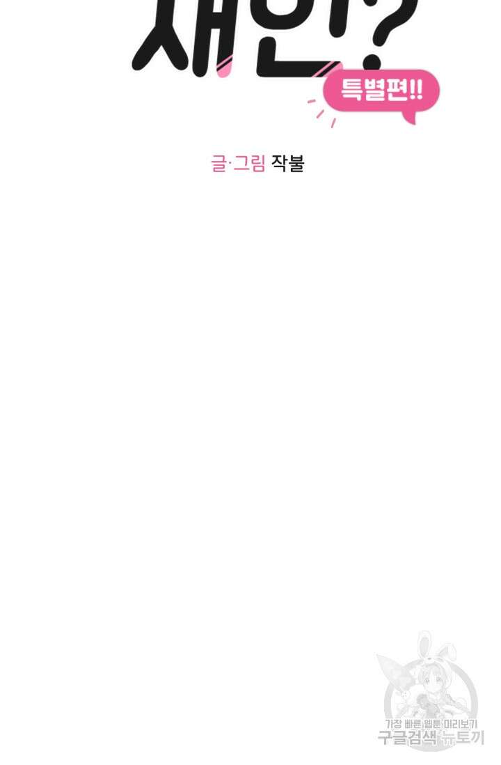 소라해나! 외전 28화 아영재인? 12화 14