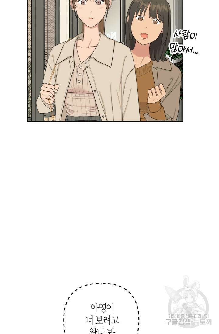 소라해나! 외전 35화 아영재인? 19화 11