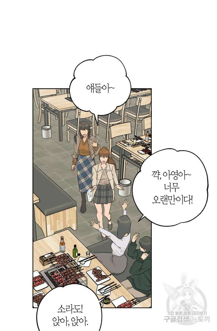 소라해나! 외전 35화 아영재인? 19화 13