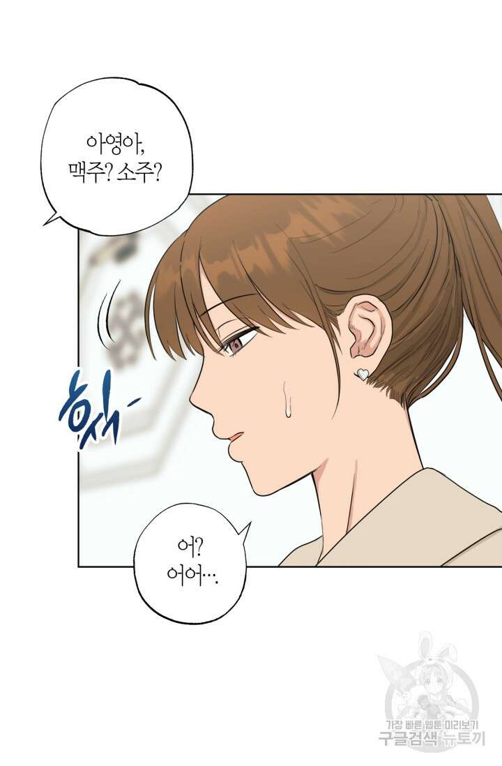 소라해나! 외전 35화 아영재인? 19화 18