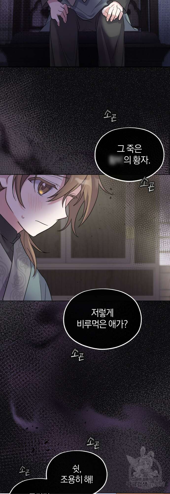 린의 여섯 번째 황궁생존기 4화 2