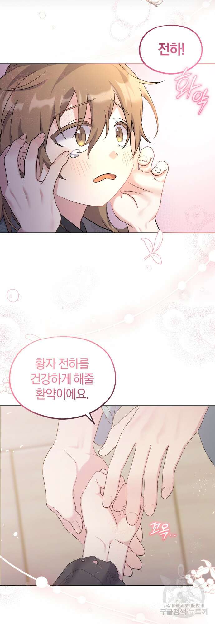 린의 여섯 번째 황궁생존기 4화 9