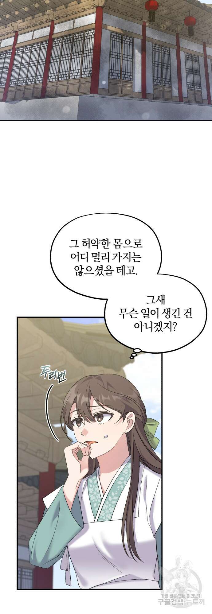 린의 여섯 번째 황궁생존기 4화 19