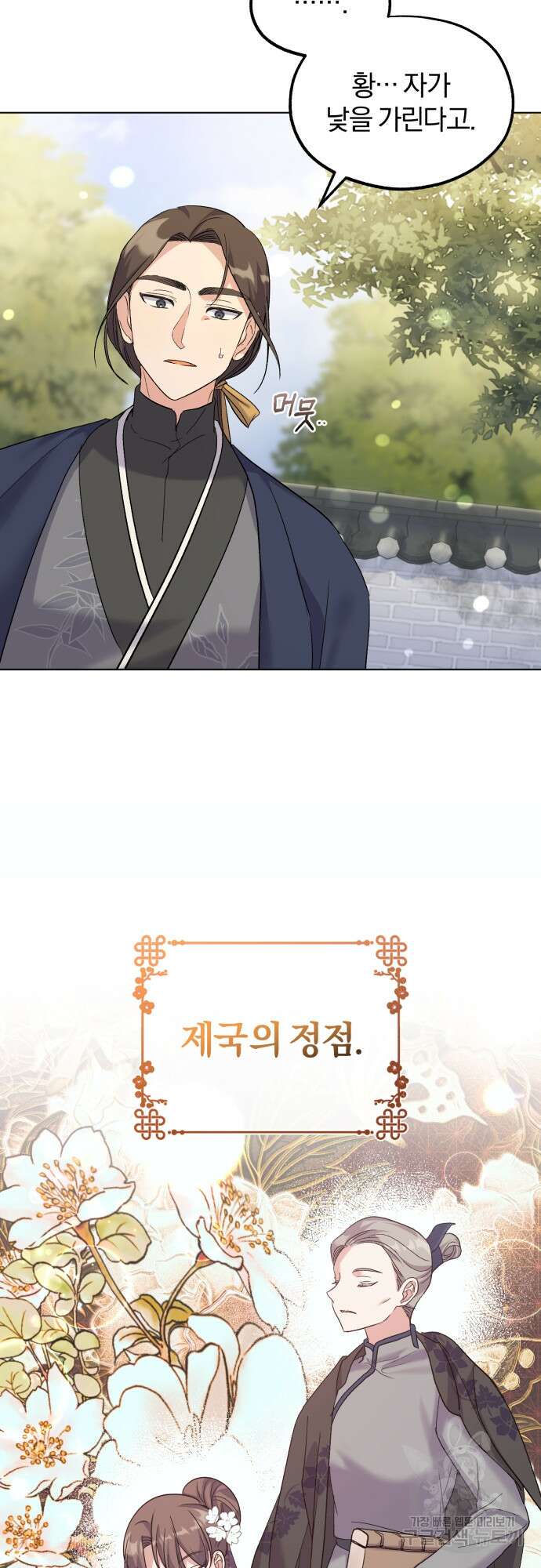 린의 여섯 번째 황궁생존기 4화 27