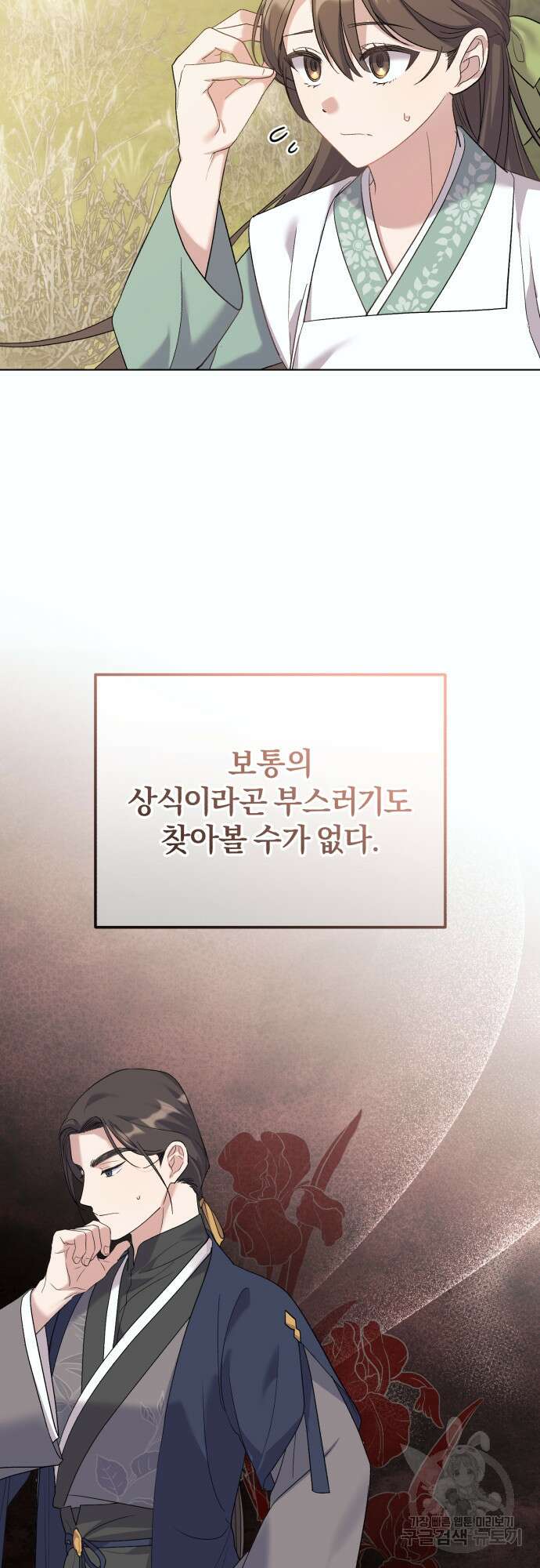 린의 여섯 번째 황궁생존기 4화 30