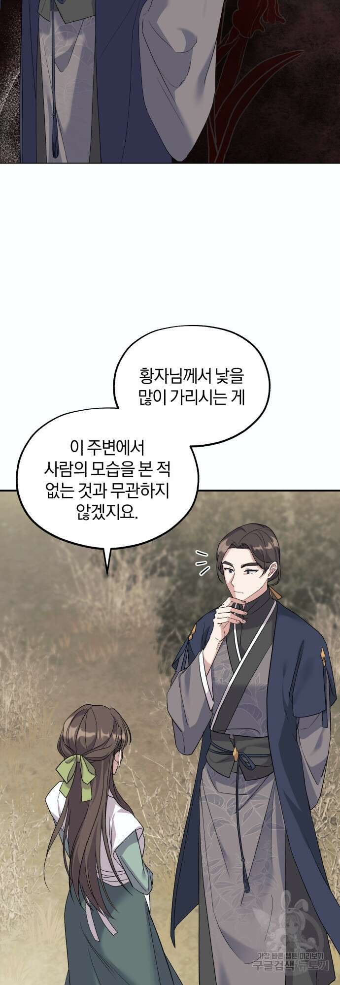 린의 여섯 번째 황궁생존기 4화 31