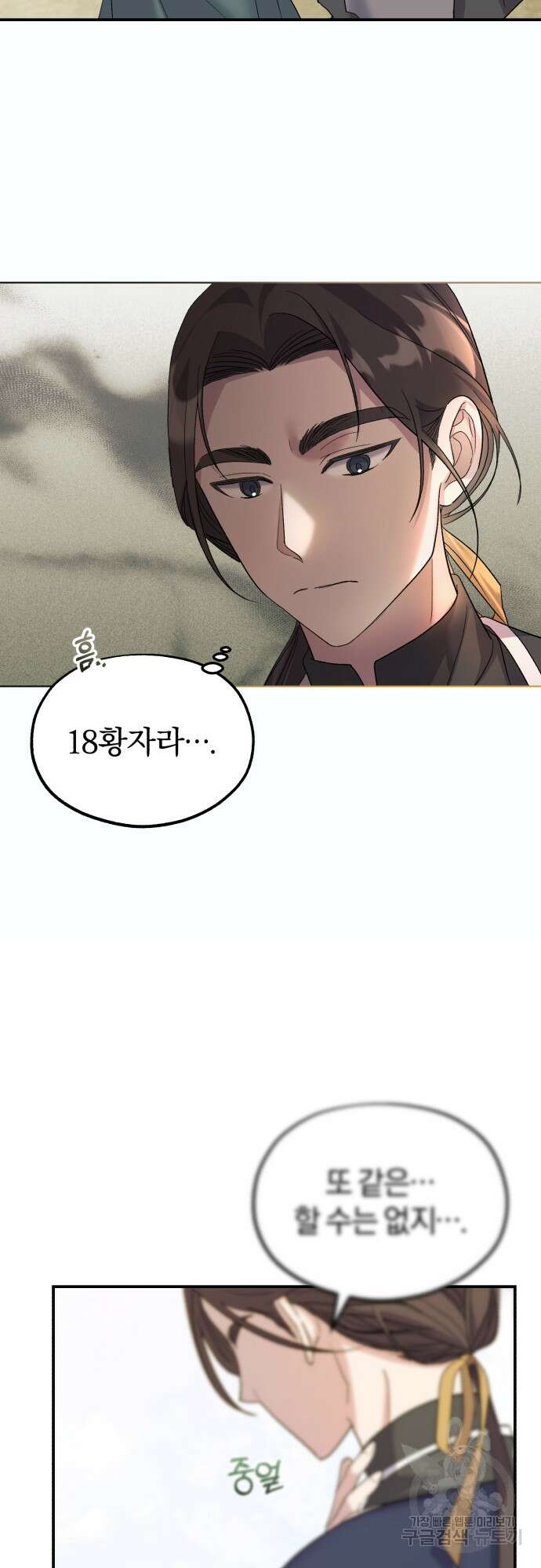 린의 여섯 번째 황궁생존기 4화 32