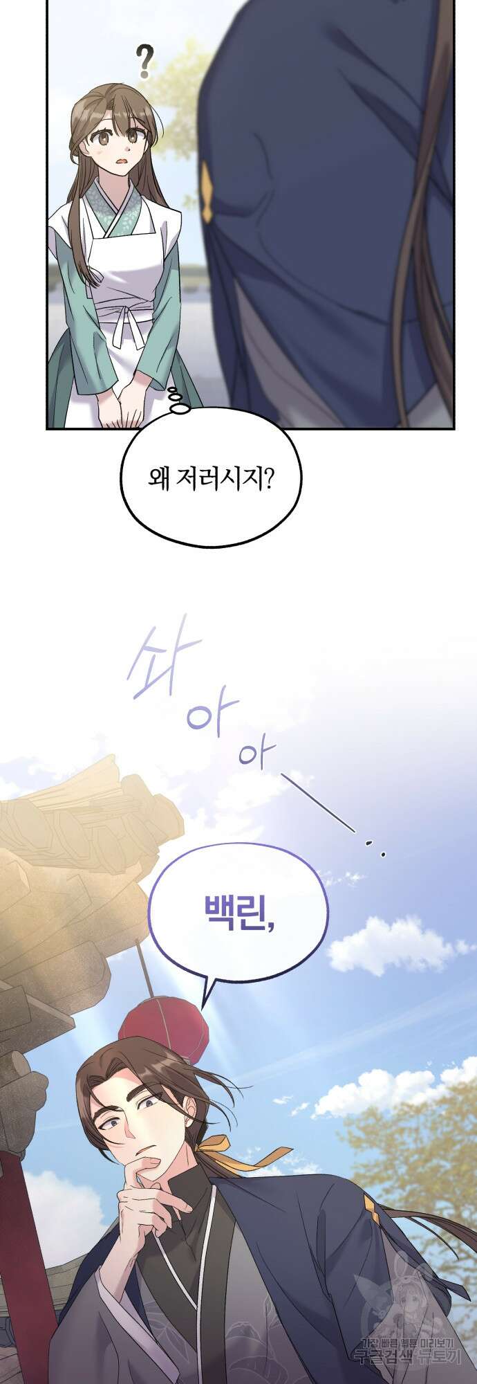 린의 여섯 번째 황궁생존기 4화 33