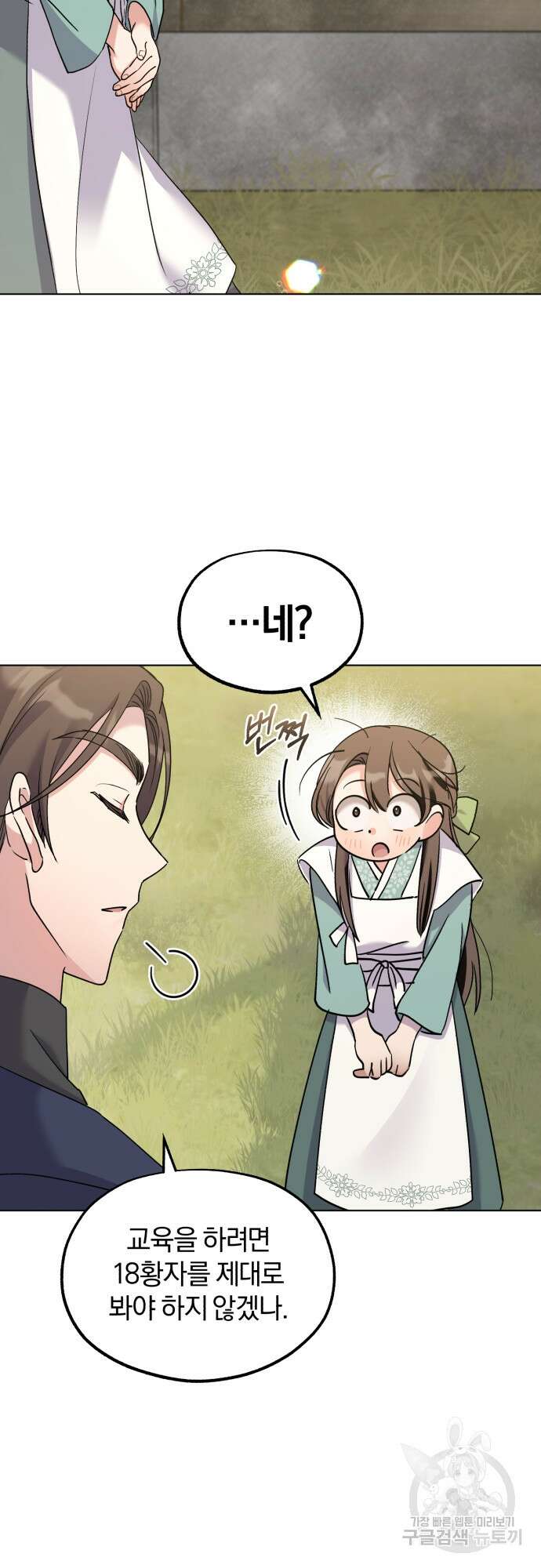 린의 여섯 번째 황궁생존기 4화 38