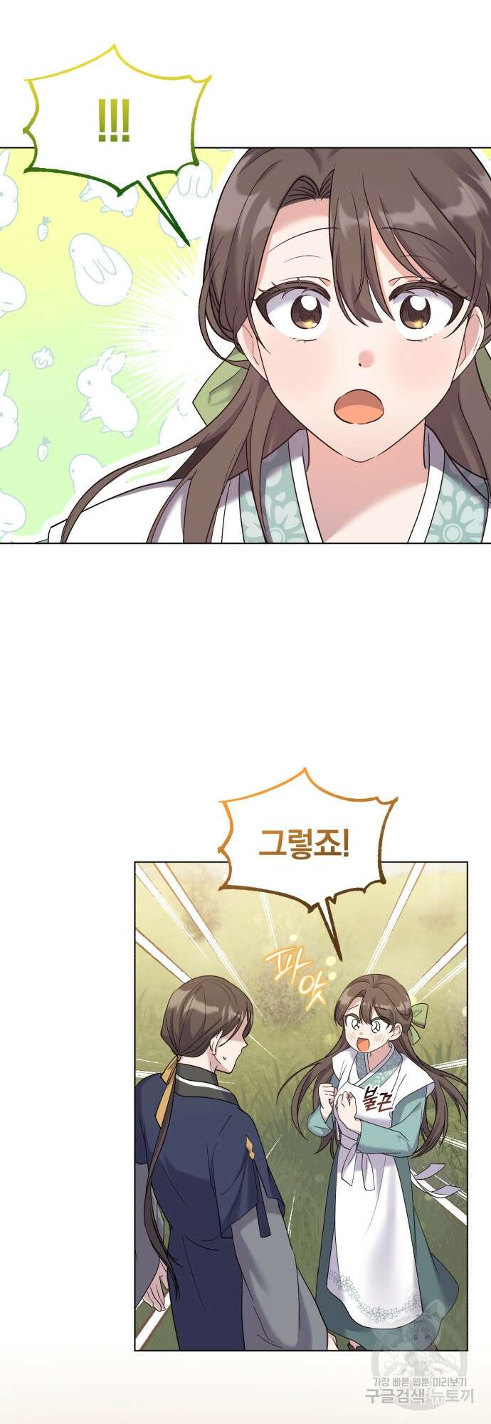 린의 여섯 번째 황궁생존기 4화 39