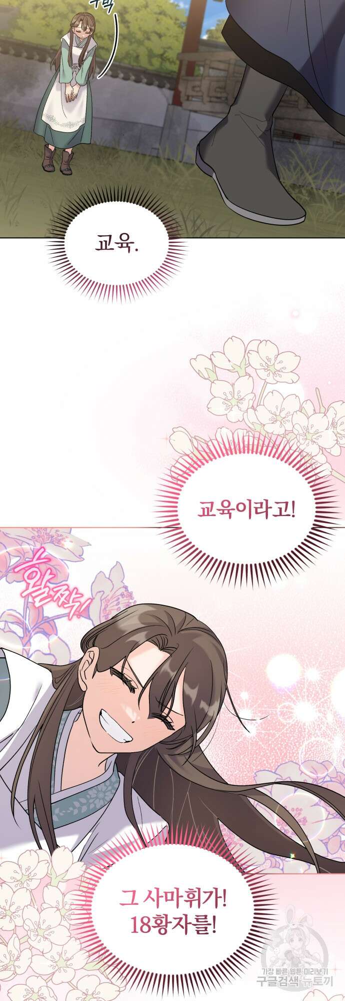 린의 여섯 번째 황궁생존기 4화 41