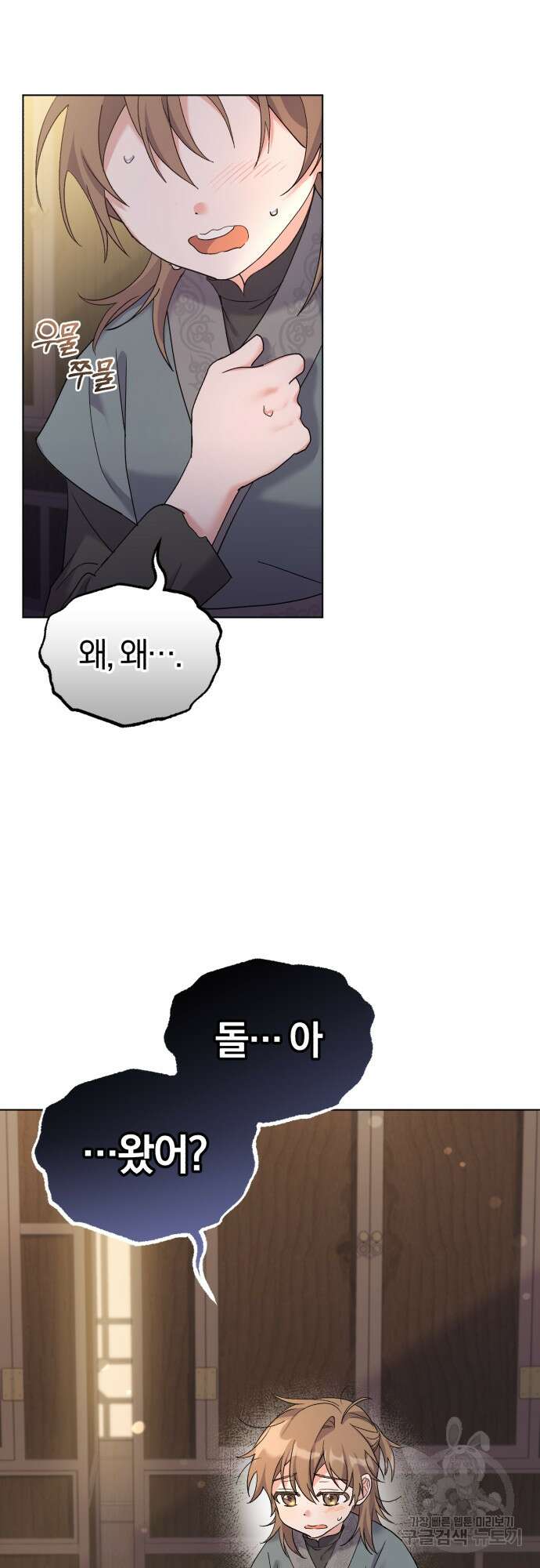 린의 여섯 번째 황궁생존기 4화 48