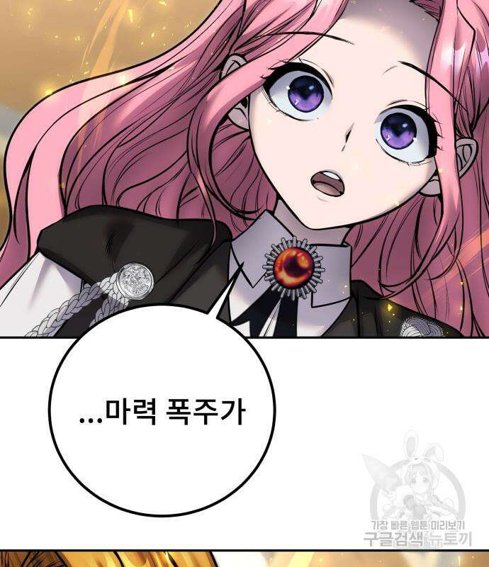 용사보다 너무 강해서 힘을 숨김 24화 5