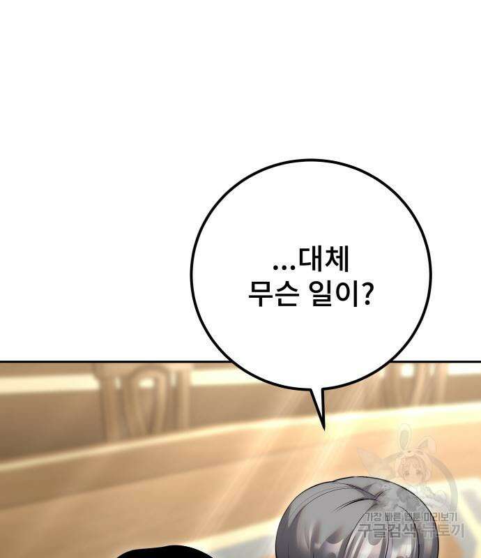 용사보다 너무 강해서 힘을 숨김 24화 10